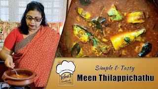 Meen Thilappichathu | മീൻ തിളപ്പിച്ചത് | Kerala Fish Curry | Ithu's Cookbook