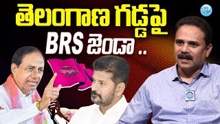 KCR Sensational Leak on When He Coming Out in Telangana | తెలంగాణ గడ్డ పై BRS జెండా .. | iDream News