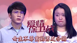 最火情感綜藝《愛情保衛戰》：阎品红：女生不尊重他，我劝你们分开，在一起就是彼此消耗毁灭