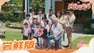 尝鲜版：焦糖初成长可爱乖巧 林志颖为妈妈准备惊喜实现心愿 《婆婆和妈妈》第13期 Ep13 My Dearest Ladies S2【湖南卫视官方HD】