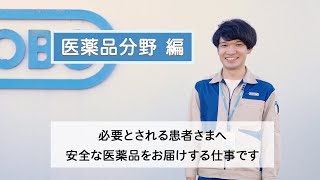 なぜ化学の学校に？卒業生が語る仕事と学校の魅力！【医薬品分野編】