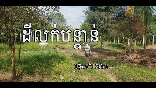 ដីលក់ 23m x 120m 015231777/0312317777