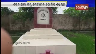 Kendrapara: Jamboo Marine Police Sation ill-equipped | Kalinga TV