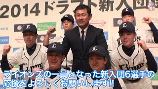 12/11「2014ドラフト新入団選手発表会」開催！