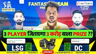 LKN vs DC Dream11 Team, LSG vs DC Dream11 Prediction, Lucknow Super Gaints vs Delhi Capitals IPL