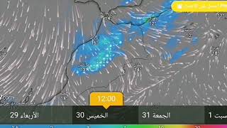 حالة الطقس بالمغرب غداً الخميس 30 يناير 2025 والأيام القادمة : أمطار عاصفية وثلوج ورياح بهذه المناطق