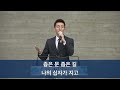 2024.12.08. 주일 2부 예배 이종훈목사 영원한 믿음의 유산 에스라 9장 11절 12절 구덕교회