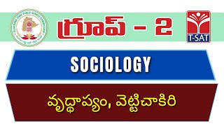 Sociology - Aged, Vetti Chakiri |TS GROUP2 | T-SAT