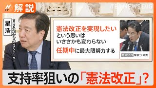 「しっかりしろ」「信念を強く持ってほしい」最近の総理に街の声…、支持率狙いの「憲法改正」？【Nスタ解説】｜TBS NEWS DIG