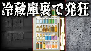 絶望！冷蔵庫の隙間に落ちた男の末路【ゆっくり解説】