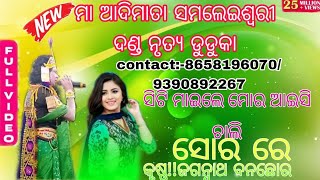 new!!ମା!!ଆଦିମାତା!!ସମଲେଇଶ୍ବରୀ!!ଦଣ୍ଡ!!ଡୁଡୁକା!!ଚାହାଁନେୱାଲୀ!!ଗୀତ!!contact:-8658196070/9390892267!!viral!