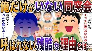 【2ch面白スレ】イッチだけが居ない同窓会がイッチの働いている店で開催された！この地獄の空間にイッチは耐えられるのか？w