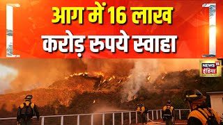 कैलिफॉर्निया में और विकराल हुई आग | America | | Los Angeles | California Fire | Trump