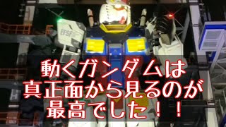 動くガンダムの起動シーン、夜に最前列の真正面から見るのが最高！！それを8倍速にすると…カッコよすぎ。。