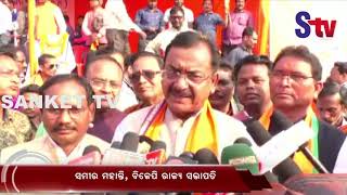 Odisha : State BJP president Sameer Mohanty visits Mayurbhanj to create awareness on CAAI Sanket Tv