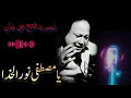 Ya Mustafa Nurul Khuda | Nusrat BestQawalli | Nusrat Fateh Ali Khan  #nfak