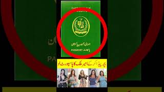 💏Haram tarike se Passport ❗ یہ کام کر لے منٹوں میں ویزا مہینوں میں امیر پاسپورٹ Get Richest Passport