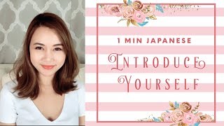 ⏱1min Japanese 🇯🇵 Introduce yourself