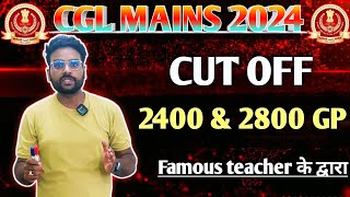 SSC CGL MAINS 2024 CUTOFF| 2400 AND 2800 Gp की Cut-Off कितनी जा सकती है😲