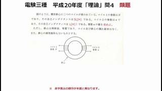 電験三種平成20年度理論問4類題