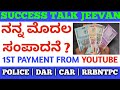 MY FIRST PAYMENT FROM YOUTUBE 2021 / SUCCESS TALK JEEVAN 1ST YOUTUBE PAYMENT