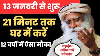 सद्गुरु - यह मेला बहुत की महत्वपूर्ण है | 2025 | Sadhguru Hindi | Mahakumbh Mela 2025 Prayagraj