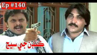 Kandan Ji Sej Episode 140 Sindhi Drama | Sindhi Dramas 2021