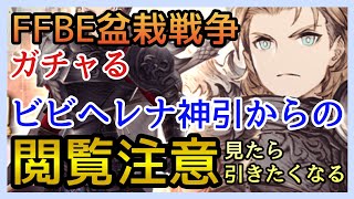 【幻影戦争】ガチャる！我がガチャ運極まれり！獅子王エルデ！空中の攻防！【FFBE幻影戦争】