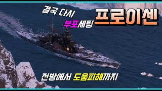 [월드 오브 워쉽] 그래 난 부포세팅이 더 좋더라! 독일 전함 프로이센(Preussen) // 북미서버 // QHD