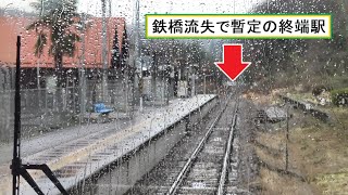 鉄橋流失の被災で暫定の終端区間となっている水郡線の上小川駅～袋田駅間を走行するキハE130系の前面展望