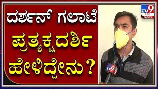 Darshanಗಲಾಟೆ ಪ್ರಿನ್ಸ್​ ಹೋಟೆಲ್​ನ ಸಿಬ್ಬಂದಿ ಹೇಳೋದೇನು?|Darshan|