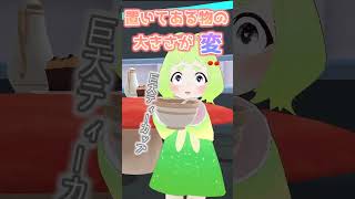 【VR Chatあるある？】ワールド作成初心者のロポリこんちゃん #shorts