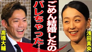 高橋大輔と浅田真央が極秘結婚の真相…世間から“嫌われる”まさかの原因に驚愕...「フィギュアスケート」で有名な元選手と村元哉中との現在の関係に言葉を失う...