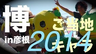 ふなっしー 船梨精 YouTube ご当地キャラ博in彦根 2014/10/19 【最新テーマソング発表!!】 香港 船梨精 東港城 銅羅湾 funassyi