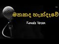 Mathakada Handawe Karaoke (Without Voice)