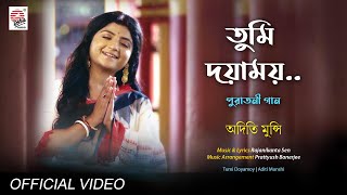 Tumi Doyamoy | Official Video | Aditi Munshi | Prattyush Banerjee | Rajanikanta S | Mahalaya Special