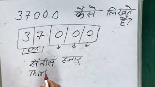 37000 hindi me | 37000 kaise likhate hain | 37000 spelling Hindi \u0026 English | हिंदी में