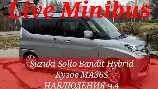 Suzuki Solio Bandit Hybrid кузов MA36S. НАБЛЮДЕНИЯ ч.4: Прогрев, запуск двигателя, кнопки в машине.