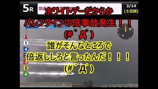 【デイリーボートレースアクシデント集】2022年3月14日