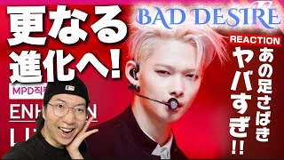 【ENHYPEN】ニキくんの進化が止まりません！笑 'Bad Desire (With or Without You)' (ENHYPEN NI-KI FanCam) MCOUNTDOWN