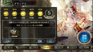 【Shadowverse】BOS指定杯 vol.2優勝全紀錄 - 創造物復仇者