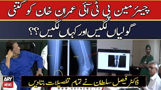 "Imran Khan was hit by 4 bullets," Dr. Faisal Sultan gives complete details of Imran Khan's injury