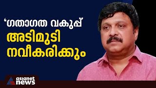 'മന്ത്രി സ്ഥാനം ജനങ്ങളുടെ അംഗീകാരം, ഗതാഗത വകുപ്പിനെ നവീകരിക്കാൻ പദ്ധതി മനസിലുണ്ട്' കെ.ബി ഗണേഷ് കുമാർ