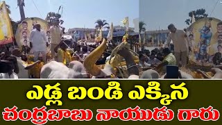 Chandrababu Naidu At Turpu Godavari | Public Meeting |Idem Karma Mana Rastraniki |Rocket Telugu News