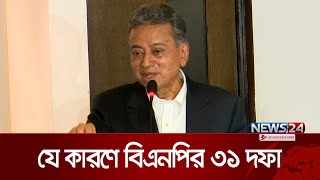 ২০০ আসন পেলেও একা সরকার গঠন করবে না বিএনপি: আমির খাসরু | BNP | News24