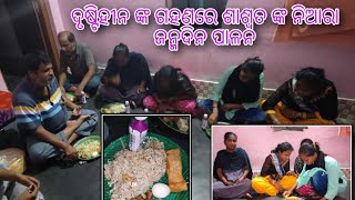 ଦୃଷ୍ଟିହୀନ ଙ୍କ ଗହଣରେ #ଶାଶ୍ୱତ ଭାଇଙ୍କ ନିଆରା ଜନ୍ମଦିନ 🎂ପାଳନ କରିଥିଲୁ♥️