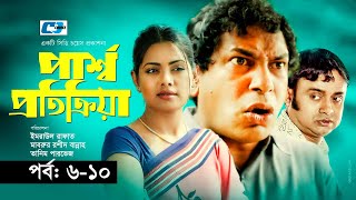 Parsho Protikriya | Episode 06-10 | Mosharraf Karim | Tisha | Marzuk Russell | Bangla New Natok 2020