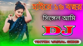 হাইরে ১৬ বছর সিঙ্গেল আমি ডিজে গান | Julekha Sarkar | Sholo Bochor Single Ami Dj song | tik tok viral