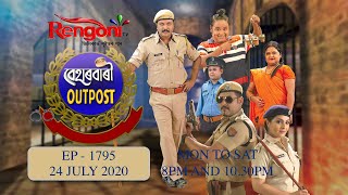 Beharbari Outpost || EP- 1795 || 24.07.2020  ||