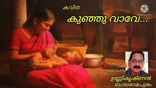 കുഞ്ഞു വാവേ...(balaramapuram kavithakal)